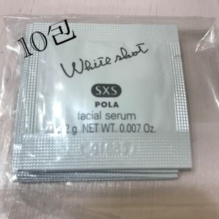 ポーラ(POLA)のポーラ　ホワイトショット　SXS  0.2g×10包(美容液)