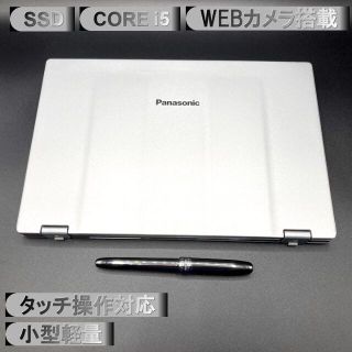 パナソニック(Panasonic)の【Let's note】こんなに薄くて軽いのに丈夫で賢いノートパソコン(ノートPC)