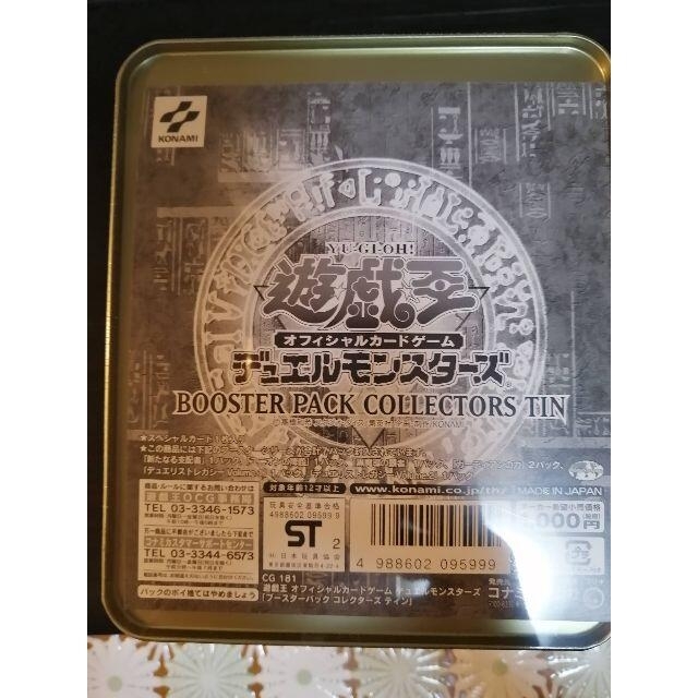 遊戯王 - KH様専用 コレクターズティン2003とマスターコレクション2(二