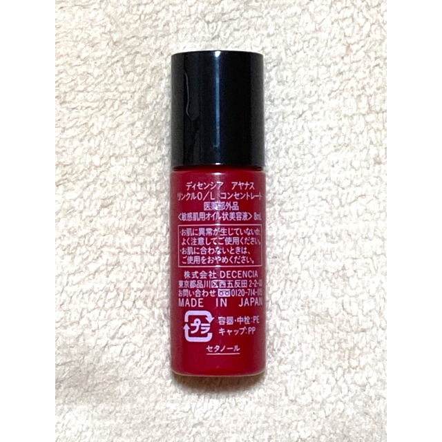 ディセンシア　アヤナスリンクルO/L コンセントレート　8ml コスメ/美容のスキンケア/基礎化粧品(美容液)の商品写真