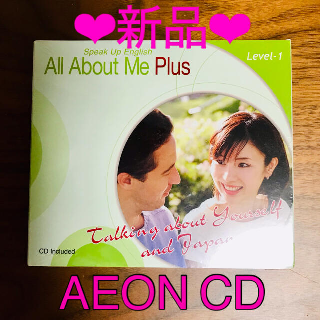 AEON(イオン)の【新品】AEON LESSON用 CD エンタメ/ホビーの本(語学/参考書)の商品写真