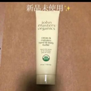 ジョンマスターオーガニック(John Masters Organics)の新品未開封✨ジョンマスターオーガニック  ハンド&ボディバター(ボディローション/ミルク)