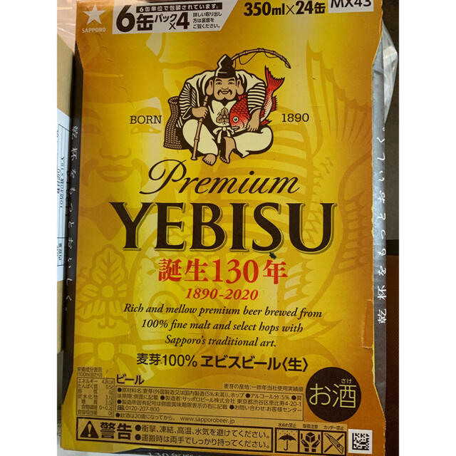 サッポロ(サッポロ)のサッポロ EBISU 食品/飲料/酒の酒(ビール)の商品写真