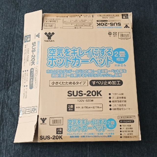 山善(ヤマゼン)の山善　ホットカーペットSUS-20K インテリア/住まい/日用品のラグ/カーペット/マット(ホットカーペット)の商品写真