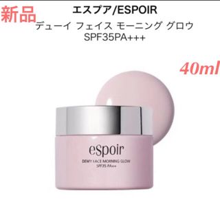 アモーレパシフィック(AMOREPACIFIC)のエスポワール　エスプア　デューイフェイスモーニンググロウ 下地　クリーム　新品(化粧下地)