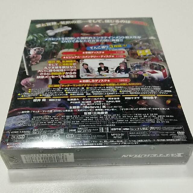 ヤッターマン　てんこ盛りDVD DVD