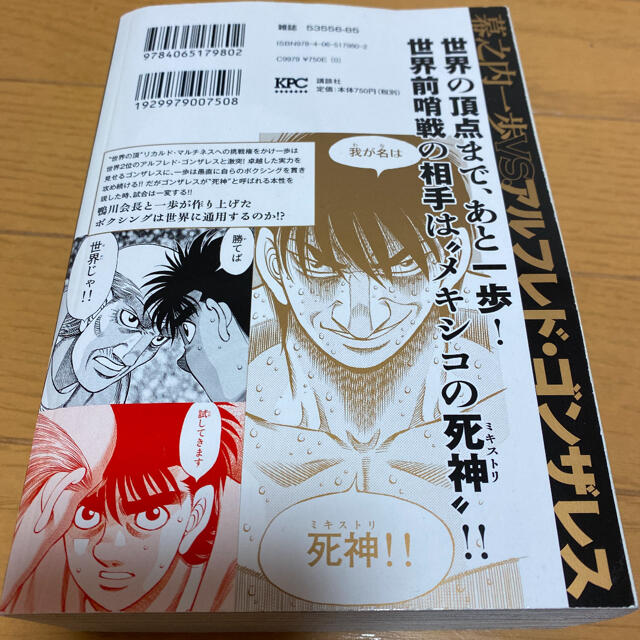 ベストバウトオブはじめの一歩 幕之内一歩ｖｓ アルフレド ゴンザレスフェザー級の通販 By こばとん ラクマ