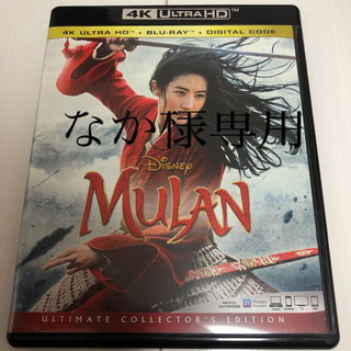 ディズニー(Disney)のMulan(4K UHD/Blu-ray) ムーラン (2020) 海外版　中古(外国映画)