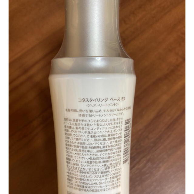 COTA I CARE(コタアイケア)の新品　コタアイケア　コタスタイリングベースB3 コスメ/美容のヘアケア/スタイリング(トリートメント)の商品写真