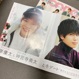 ジャニーズ(Johnny's)のnon-no 2月号 岸優太 神宮寺勇太 切り抜き(美容)