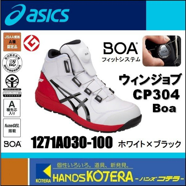 asics asics 安全靴 作業靴 ウィンジョブ CP304 Boa 26.5の通販 by the shop｜アシックスならラクマ