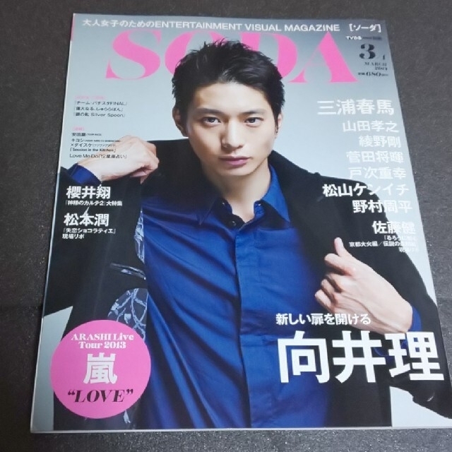 三浦春馬 東京Walker、TVガイド、+act.など8冊セット kitgo.mk