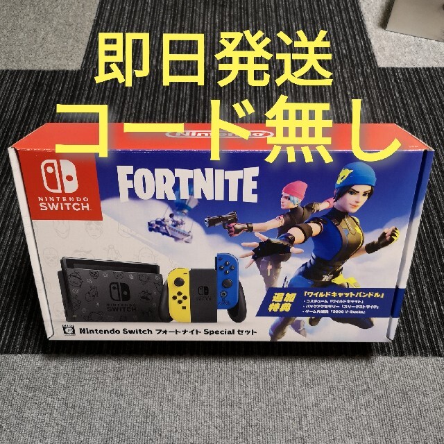 Nintendo Switch フォートナイト Specialセット コード無し Nintendo Switch フォートナイト Specialセット コード無し