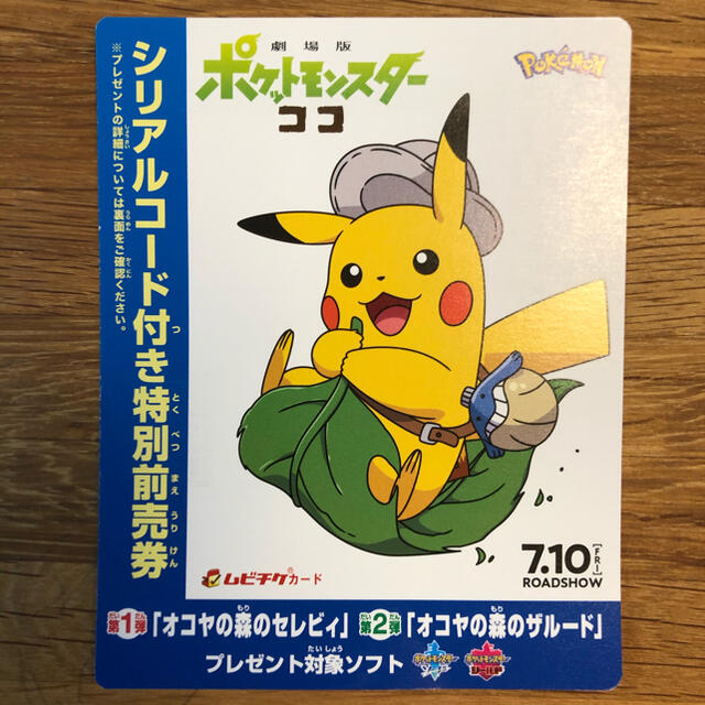 買い誠実 ポケモン 未使用 映画チケット その他 Luhacovice Cz