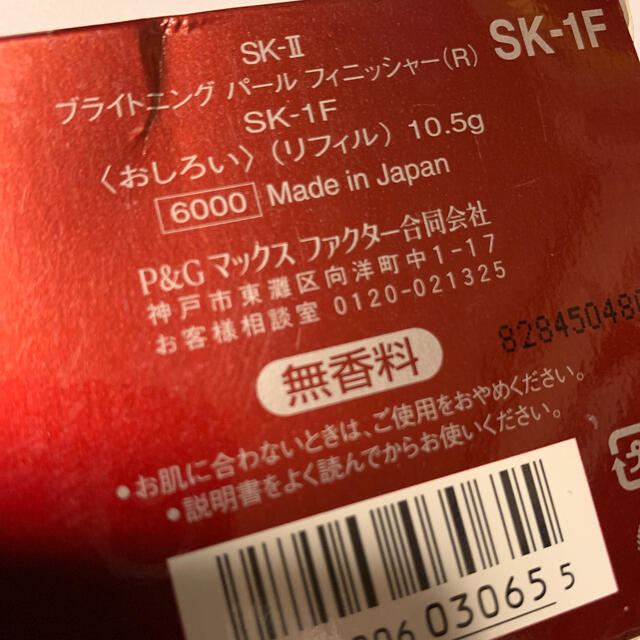 SK-II ブライトニング パール フィニッシャー レフィル | svetinikole
