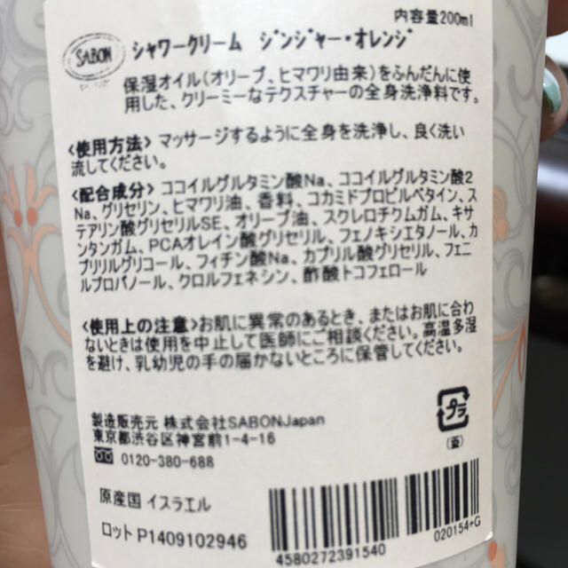 SABON(サボン)のサボン シャワークリーム コスメ/美容のボディケア(ボディソープ/石鹸)の商品写真