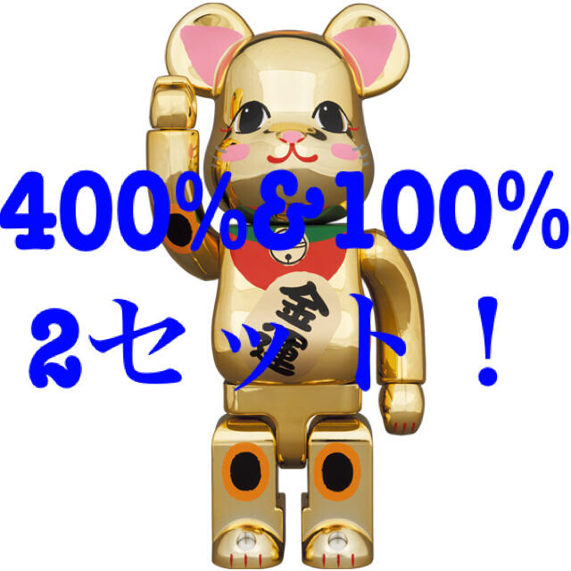 be@rbrick 招き猫　金メッキ　金運弍 400&100% 2セット