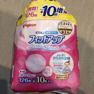 ピジョン(Pigeon)の母乳パッド(母乳パッド)