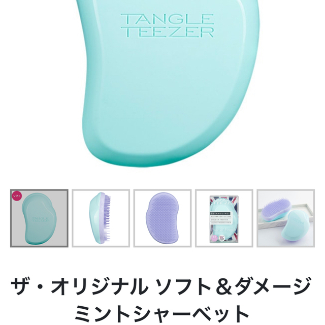 タングルティーザー TANGLE TEEZER コスメ/美容のヘアケア/スタイリング(ヘアブラシ/クシ)の商品写真