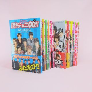 カンジャニエイト(関ジャニ∞)のほんまに関ジャニ∞!! おおきに関ジャニ∞!! 各1~5巻　全10巻(全巻セット)