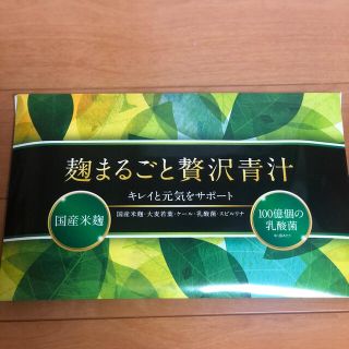 専用出品‼️麹まるごと贅沢青汁３０袋を２箱(ダイエット食品)