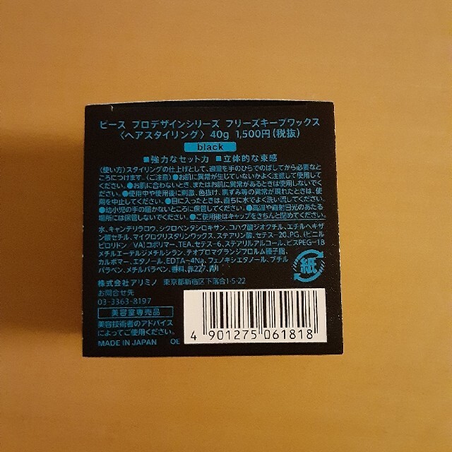 ARIMINO(アリミノ)のピース フリーズキープワックス 40g   コスメ/美容のヘアケア/スタイリング(ヘアワックス/ヘアクリーム)の商品写真