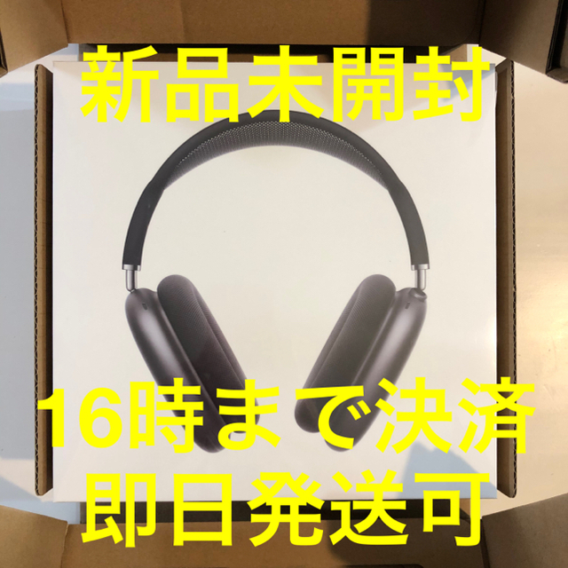 スペースグレイ【新品】AirPods Max Apple MGYH3J/Aヘッドフォン/イヤフォン