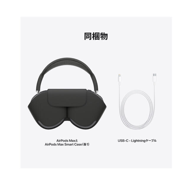 スペースグレイ【新品】AirPods Max Apple MGYH3J/A