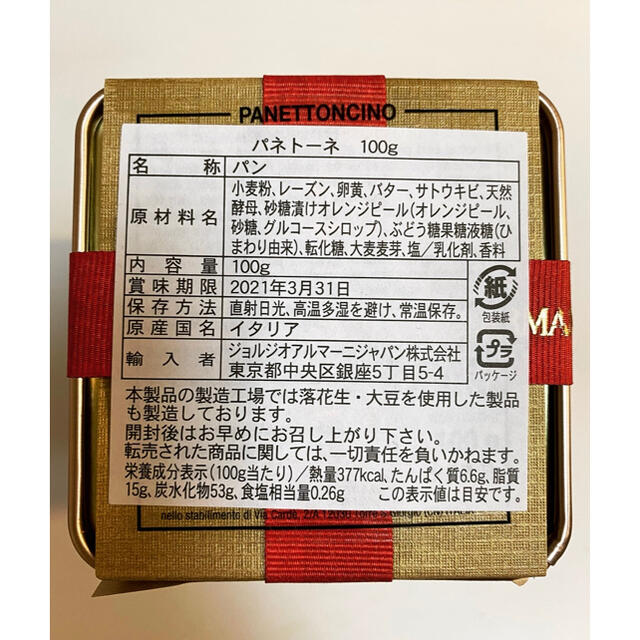 Armani(アルマーニ)のアルマーニ ドルチ パネトーネ 100g 食品/飲料/酒の食品(菓子/デザート)の商品写真