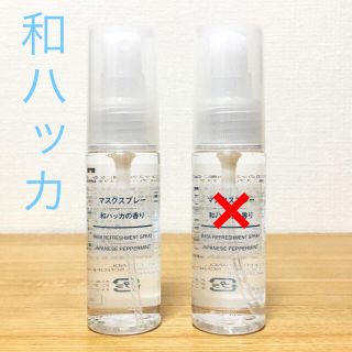 ムジルシリョウヒン(MUJI (無印良品))のマスクスプレー　和ハッカの香り　ミント　無印良品(その他)