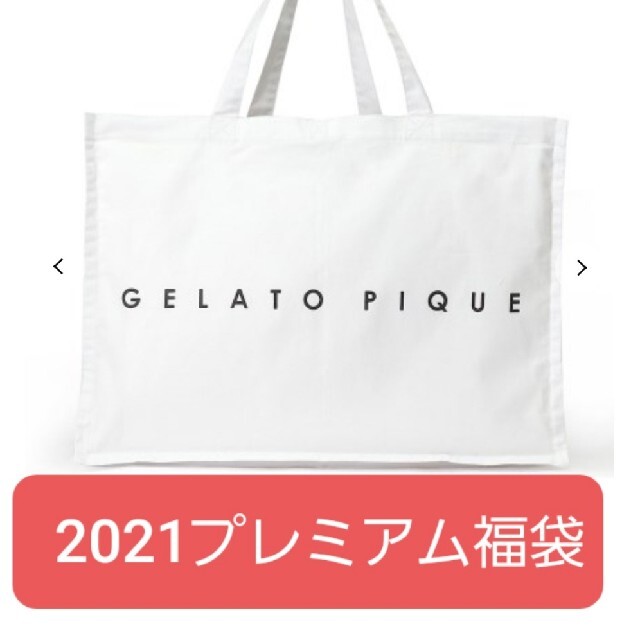 gelato pique(ジェラートピケ)のジェラートピケ　プレミアム　福袋　2021　新品  レディースのルームウェア/パジャマ(ルームウェア)の商品写真