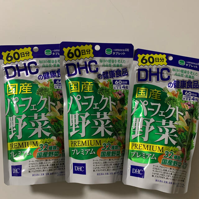 DHC 国産パーフェクト野菜プレミアム 60日分 240粒　2袋セット 匿名配送