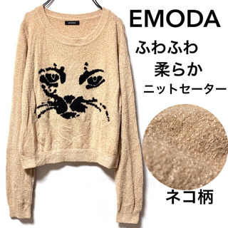 エモダ(EMODA)のEMODAエモダ/柔らかふわっふわニットセーター猫ネコ柄プードルニット美品(ニット/セーター)
