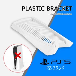 シュウエイシャ(集英社)のPS5 スタンド(家庭用ゲーム機本体)