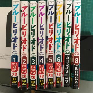 コウダンシャ(講談社)のブルーピリオド 1〜8巻(青年漫画)