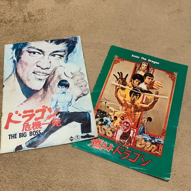 再入荷♪ ブルース・リーの『映画パンフレット2冊・チラシ