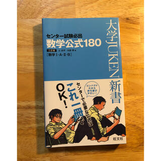 オウブンシャ(旺文社)の数学公式帳(語学/参考書)