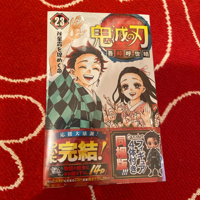 BANDAI(バンダイ)の鬼滅の刃 フィギュア付き同梱版 ２３ 特装版 エンタメ/ホビーの漫画(少年漫画)の商品写真