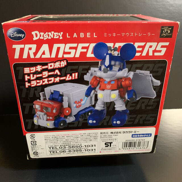 Takara Tomy 新品未開封 ミッキーマウストレーラー トランスフォーマー ディズニーレーベルの通販 By 激レアショップ タカラトミーならラクマ Takara Tomy 新品未開封 ミッキーマウストレーラー トランスフォーマー ディズニーレーベルの通販 By 激レアショップ タカラトミーならラクマ