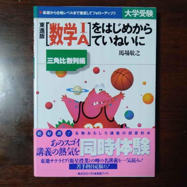 数学i ａをはじめからていねいに 三角比 数列編 の通販 By 北のクマさんshop ラクマ