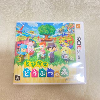 ニンテンドー3DS(ニンテンドー3DS)のまとめ割引可！とびだせ どうぶつの森 3DS(携帯用ゲームソフト)