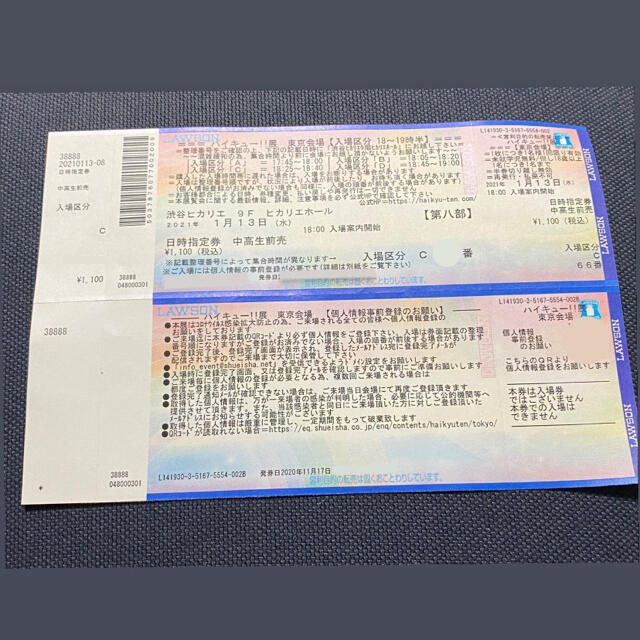 ハイキュー 展 東京 チケット