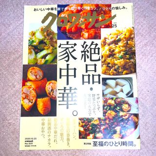 クロワッサン 2020年 10/25号(その他)