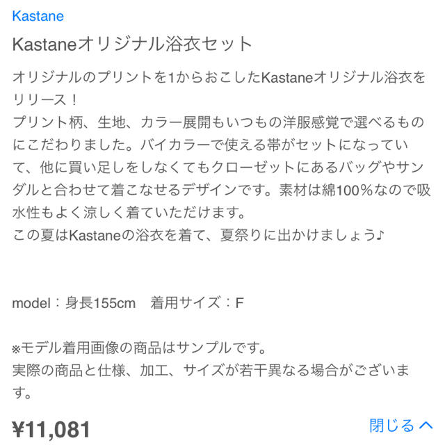 Kastane(カスタネ)のKastane浴衣 レディースの水着/浴衣(浴衣)の商品写真