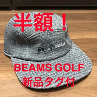 ビームス(BEAMS)の半額！★未使用★タグ付★BEAMS GOLF フリース ジェット キャップ(ウエア)