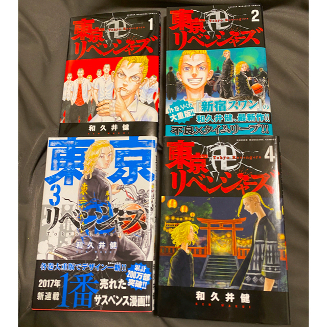 東京卍リベンジャーズ 1〜16巻　(1〜4巻新旧ダブルカバー)