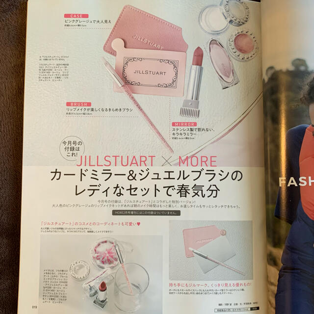 　MORE2月号　With2月号　付録セット ジルスチュアート ディズニー エンタメ/ホビーの雑誌(ファッション)の商品写真