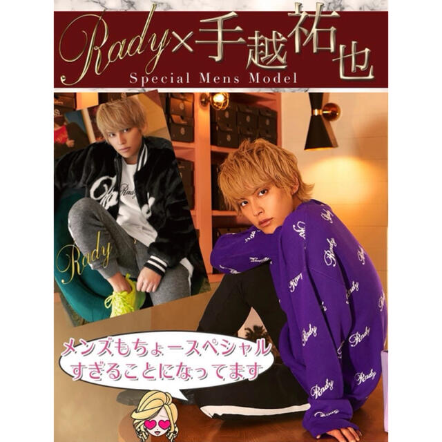 Rady(レディー)のRady 手越祐也 カタログ 写真集 ノベルティ エンタメ/ホビーの雑誌(ファッション)の商品写真