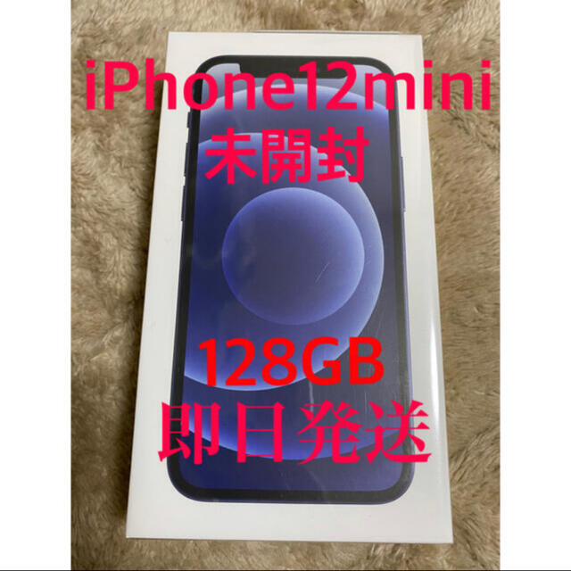 代引き人気 iPhone - 【新品未開封】iPhone 12 mini ブラック 128 GB SIMフリー スマートフォン本体