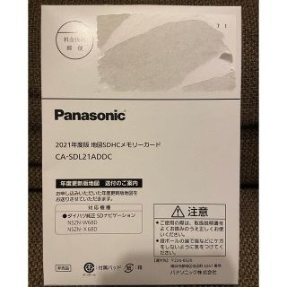 パナソニック(Panasonic)のパナソニック　純正　2021年度　地図メモリーカード(カーナビ/カーテレビ)